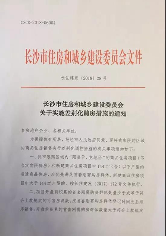 长沙将面向首套刚需购房者开辟“绿色通道”