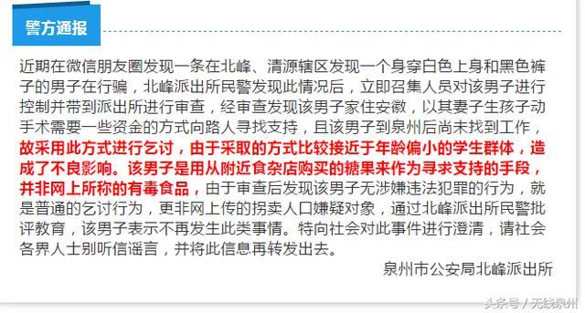 辟谣：北峰片区一男子手提蓝色桶诱骗小孩？警方说法来了！