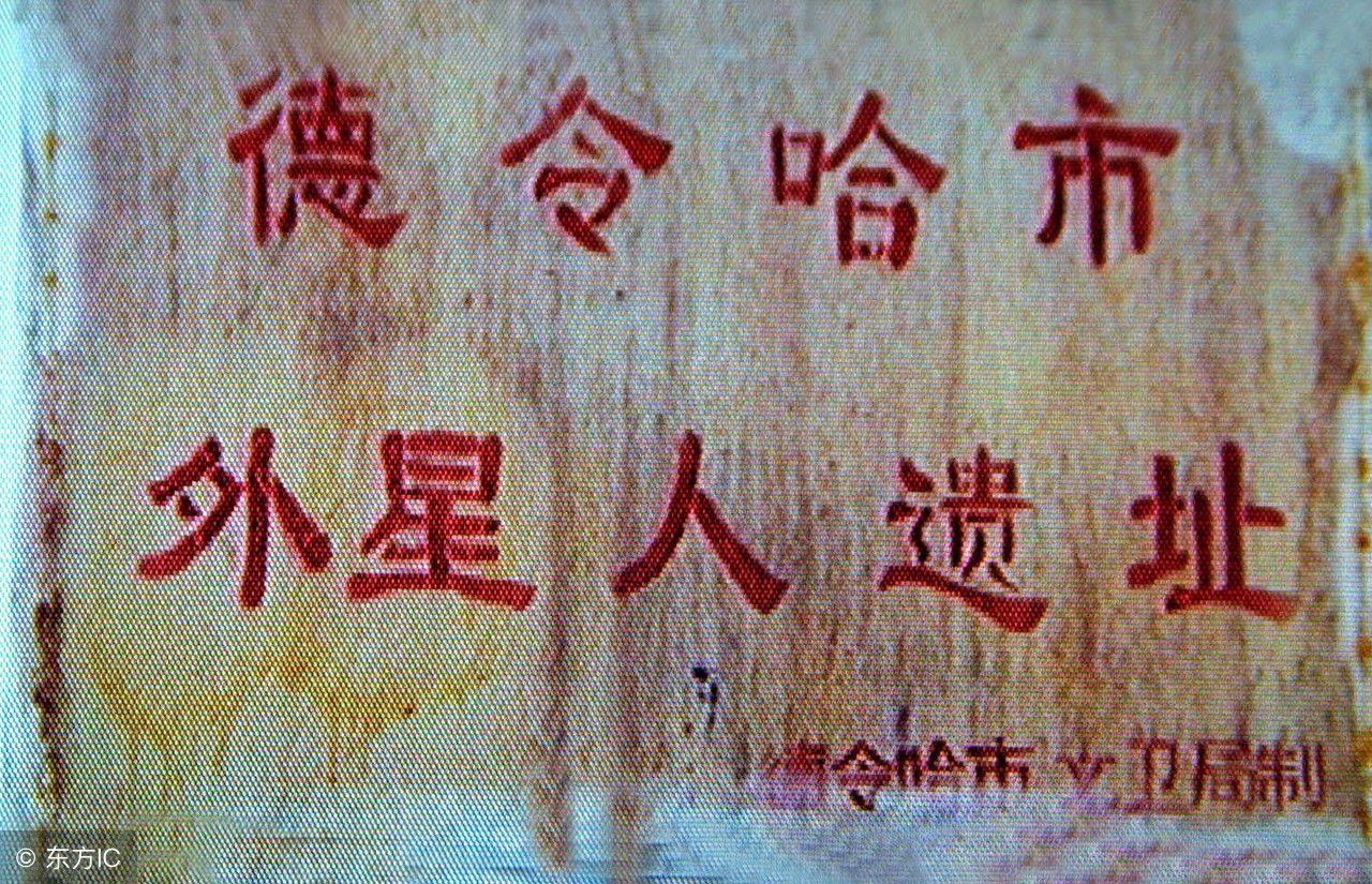 青海德令哈外星人遗址,神秘铁管来自何方?至今还无法破解!