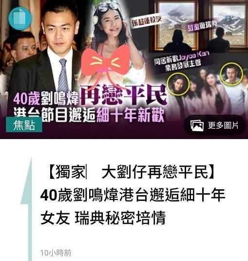 刘銮雄儿子被曝新恋情，女方小他十岁其貌不扬，还是何超莲校友