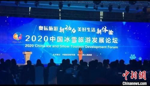 长春中国冰雪旅游发展论坛