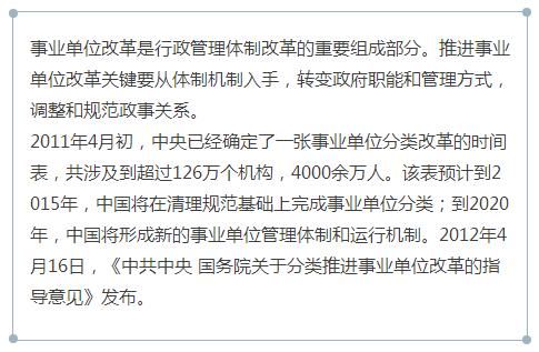 事业单位改为聘任制：这3类人将受到影响！