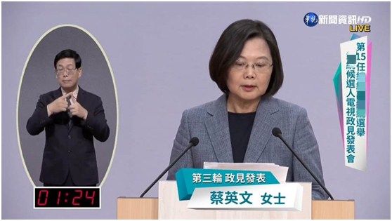 台湾第一场政见发表会