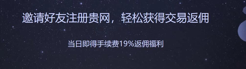 数字币交易所贵网已上线，多重活动火热进行中，快来领福利吧！