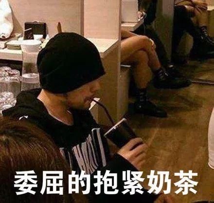 土味杰伦,不爱我就拉倒,好胆你就麦造!