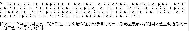 俄罗斯妹子讨论中国男人：“他们嘴里总是咀嚼一个神奇的树皮！”