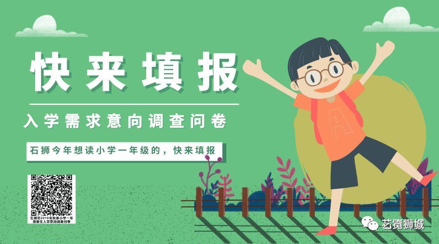 今年要读小学一问卷赶紧扫码填这个v小学年级小学面试考试内容图片
