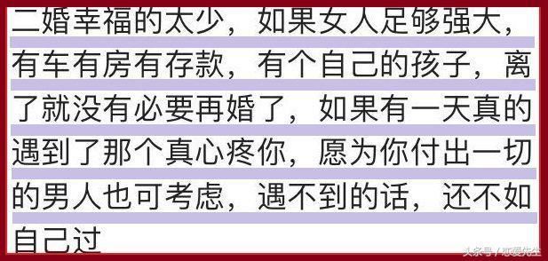 二婚女人等于免费保姆加免费伴侣？16个女人的二婚故事，看了别哭