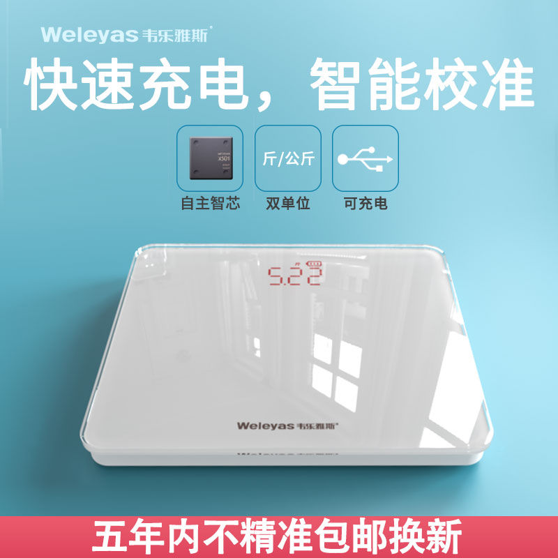 领券15元后74元-可充电家用电子称精准体重秤