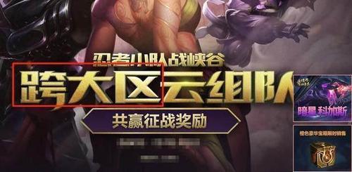 LOL可以跨区玩耍了,我们去电一狙击职业选手