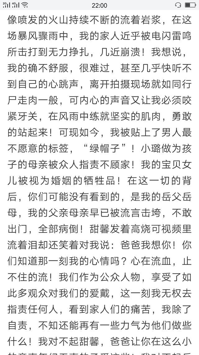 刚刚贾乃亮在微博发表头条文章默认李小璐出轨事件