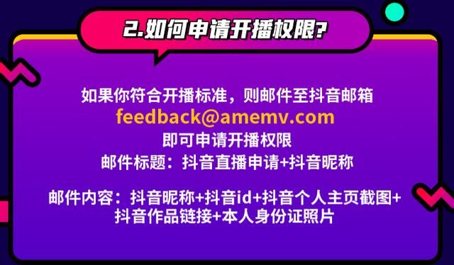 想在抖音开直播?你必须符合这几个条件