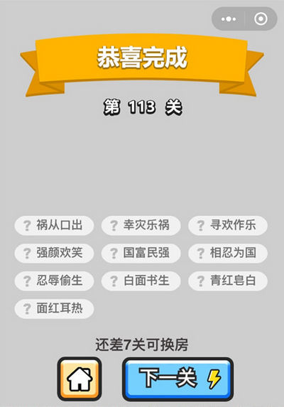 成语小秀才答案大全 成语小秀才1-200全关卡答