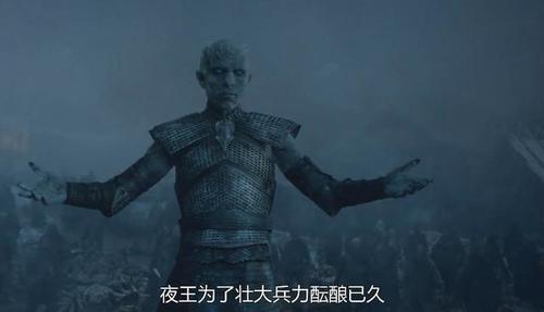 权力的游戏第八季第3集夜王死了 与人类展开殊