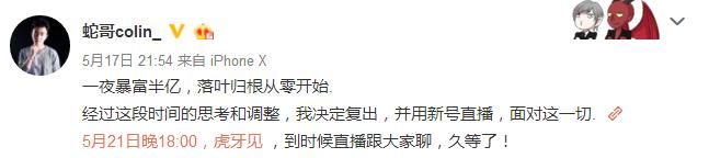 斗鱼三大女主播猛料不断 蛇哥趁机发文回归老东家虎牙复播