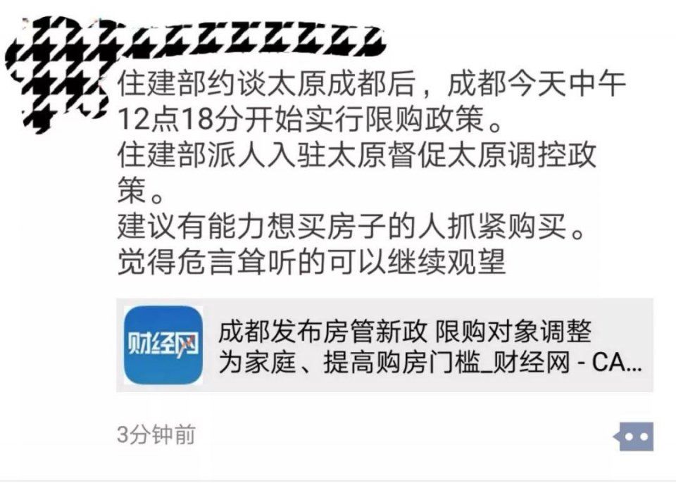 太原下周要限购?别猜了!官方回应了
