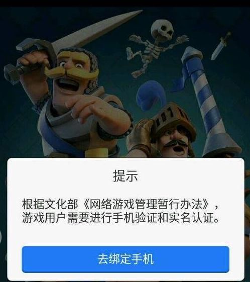 游戏实名制认证