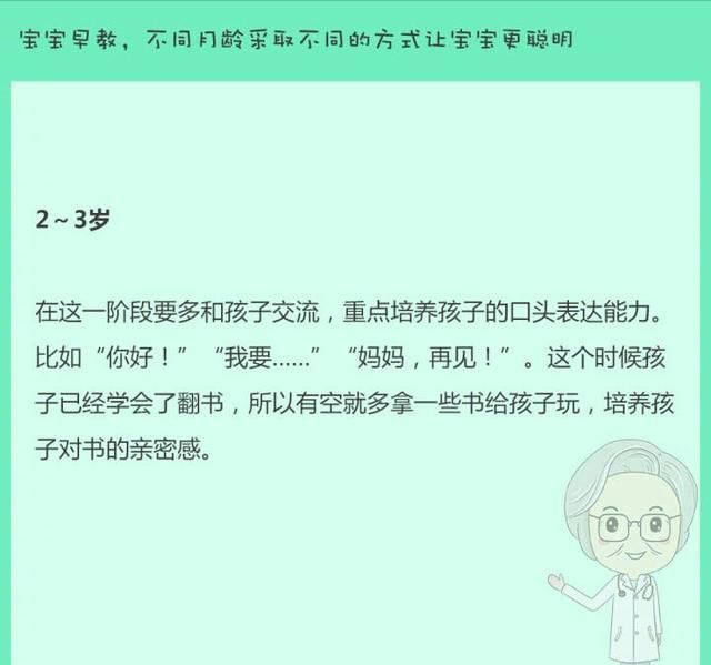 不同月龄的宝宝采取何种早教方式，新手妈妈看过来，培养宝宝智力