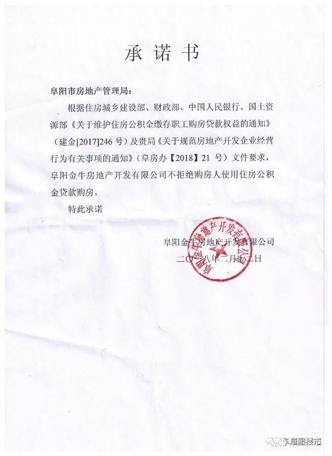 阜阳又有9家开发商承诺接受公积金贷款，效果如何?拭目以待!