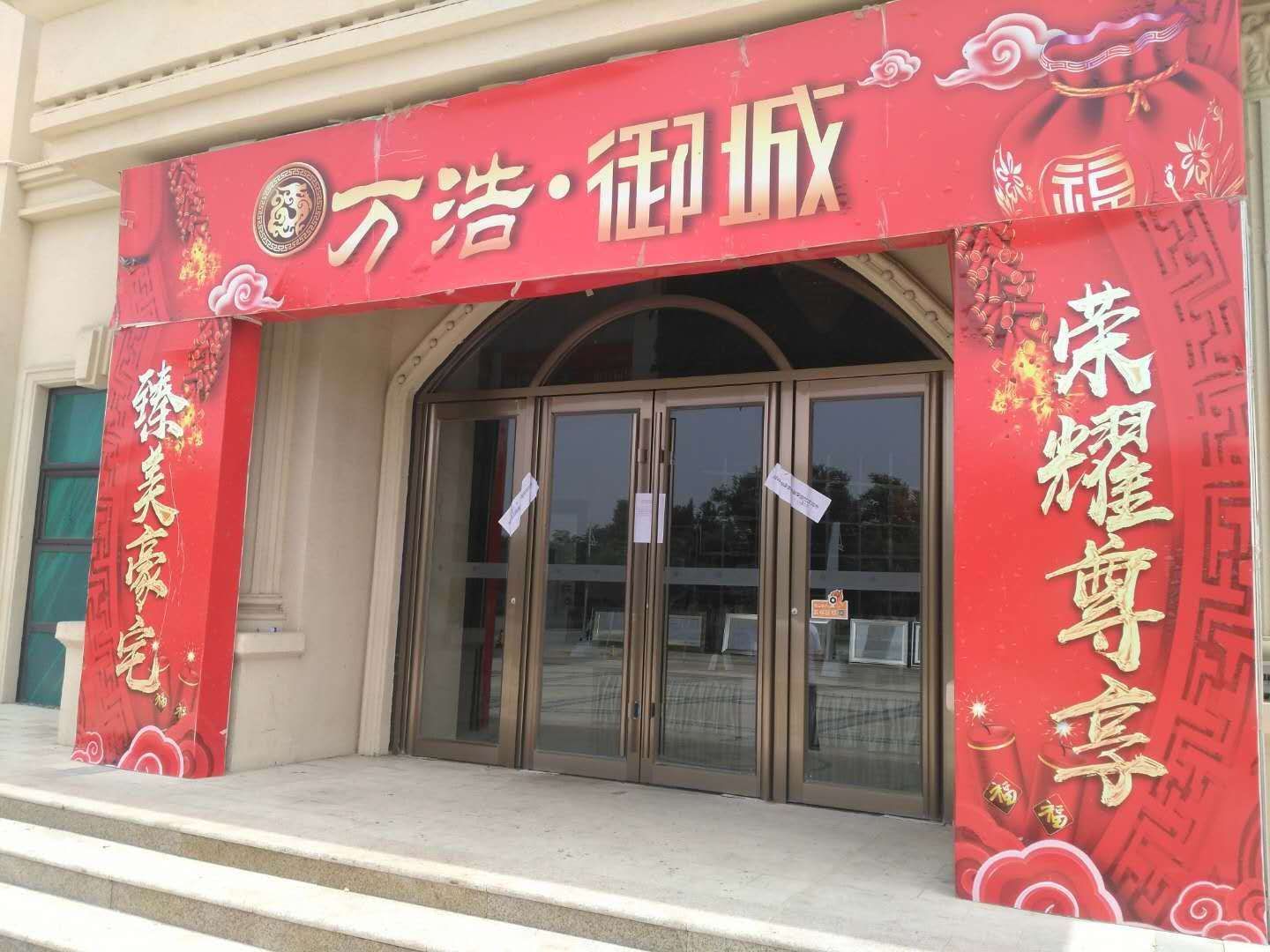 万浩房地产今天被查封