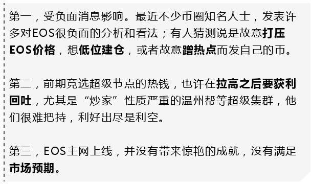 EOS“跌”破眼镜 币圈投资众生相 有人欢喜有人愁