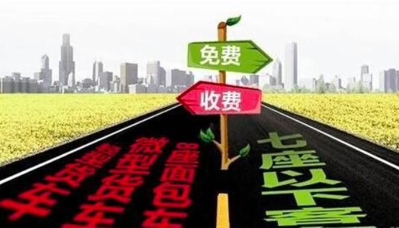 交警提示：高速公路即将免费通行，但这两种车将不能免费，注意！