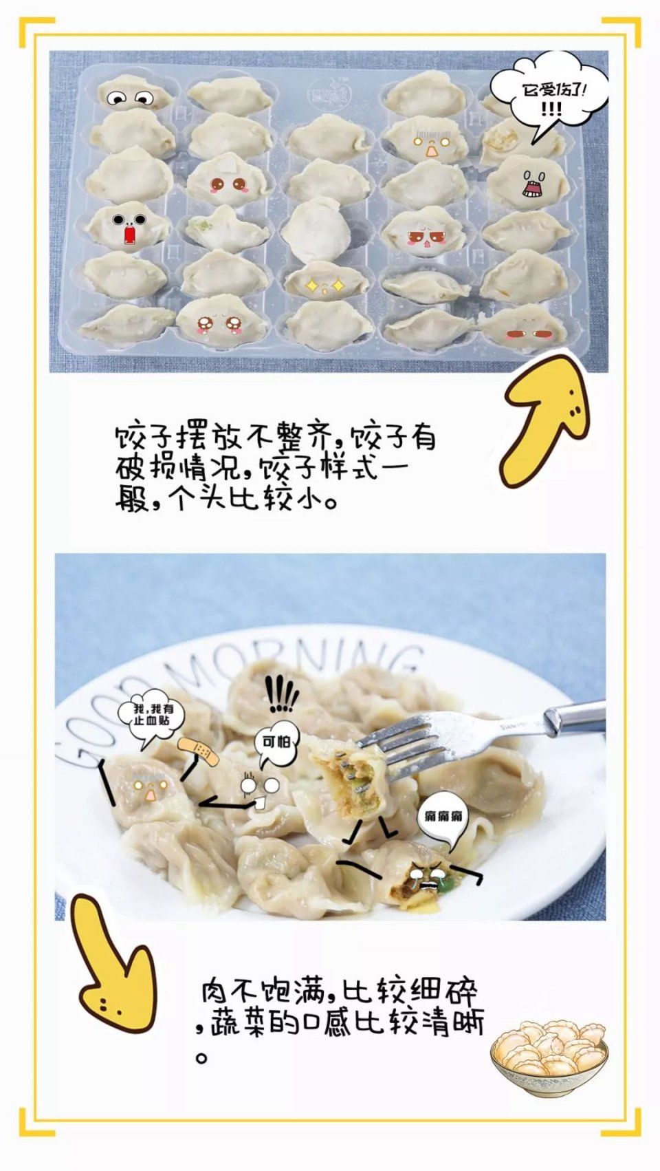 4大牌子速冻饺子测评,终于找到最好吃的那一个