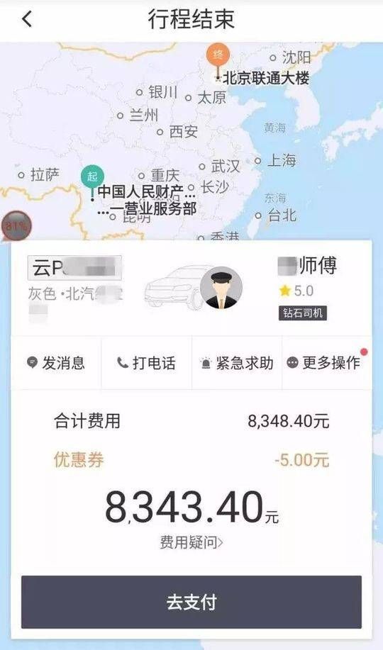 滴滴车费8343元 网友：准备抢高铁生意？