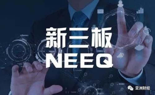 新三板掀起退市潮 嘉银金科或境外上市