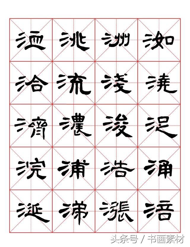 书画素材｜曹全碑隶书字汇米字格字帖，临过的来看看原文吧