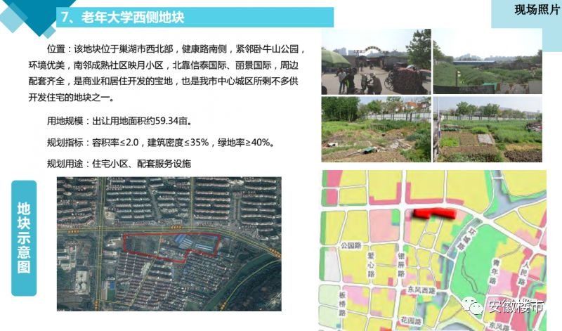 巢湖市拼了!928亩优质地全部亮相!万达、招商、建发等30多家开发