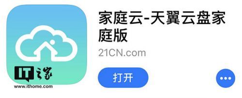 中国电信提供小福利 家庭云可提升8倍上传速率