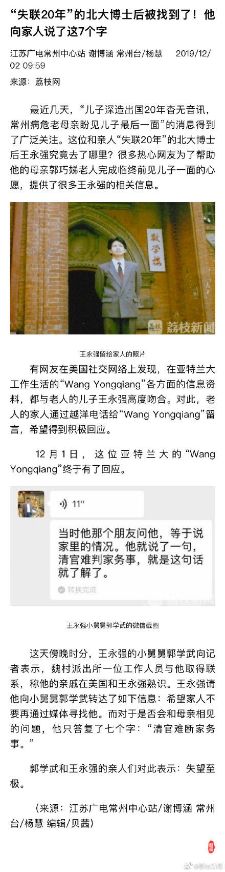 北大博士后回应母亲