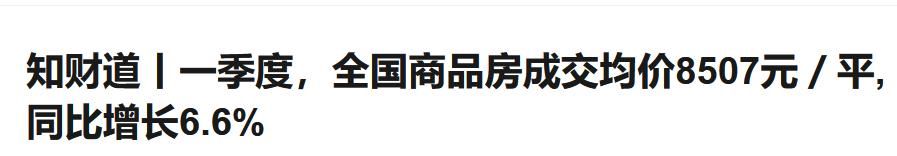 回不去的故乡!三四线城市房价破万，谁在“收割”购房者?