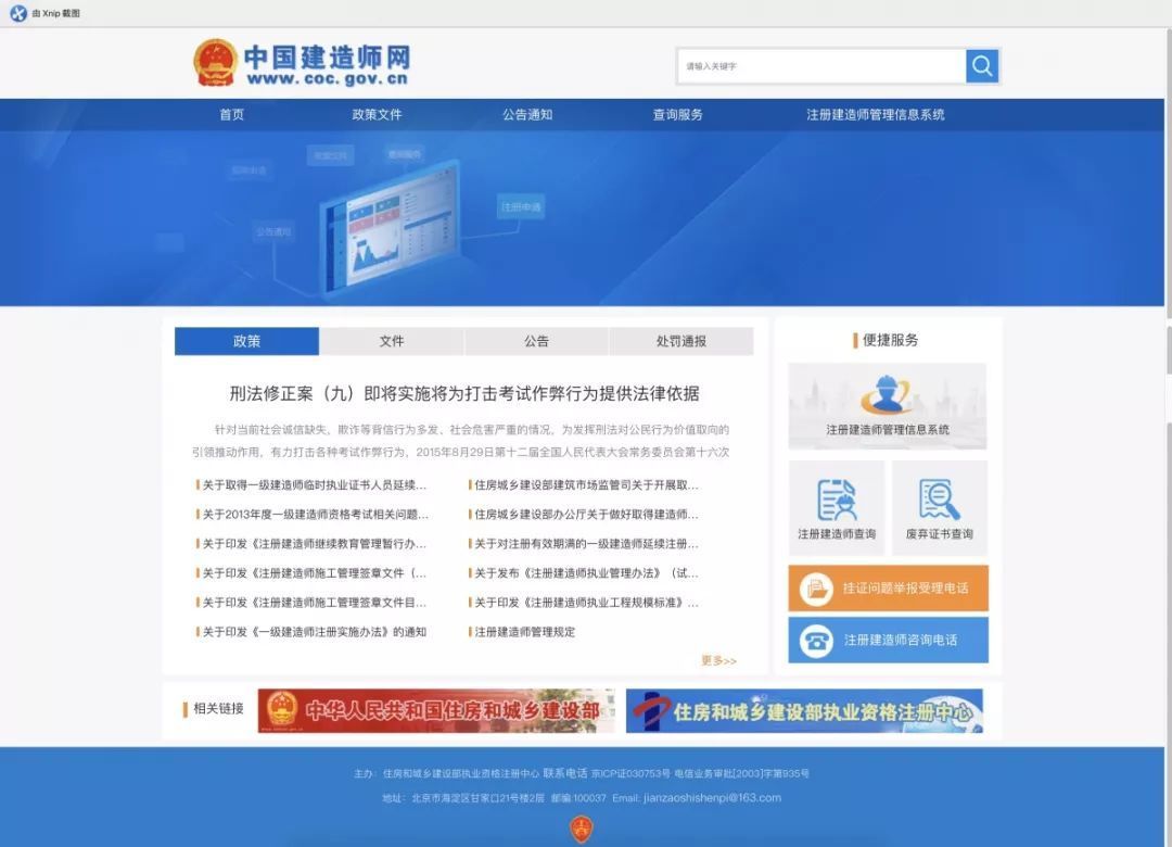 重磅!一建最新系统中国建造师网上线!注册信