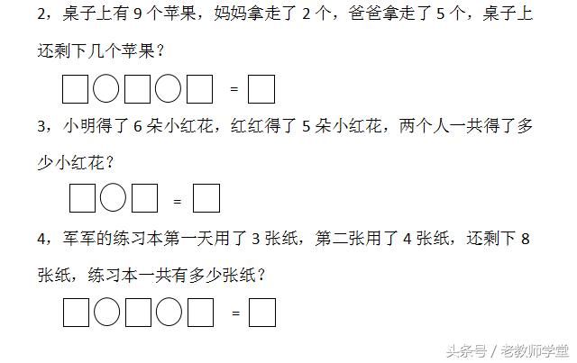 一年级数学上册解决问题与填一填专项练习卷,