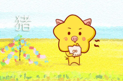 猪年属猪人的运势如何 bbin宝盈集团