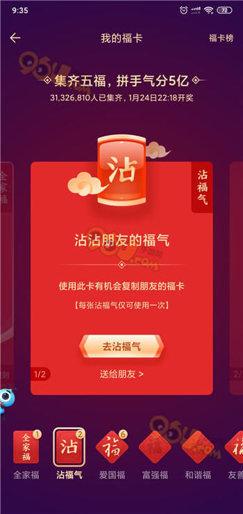 全家福和沾福气