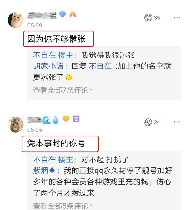 王者荣耀女玩家起了一个致命ID，不接受天美温馨提示，封号十年！