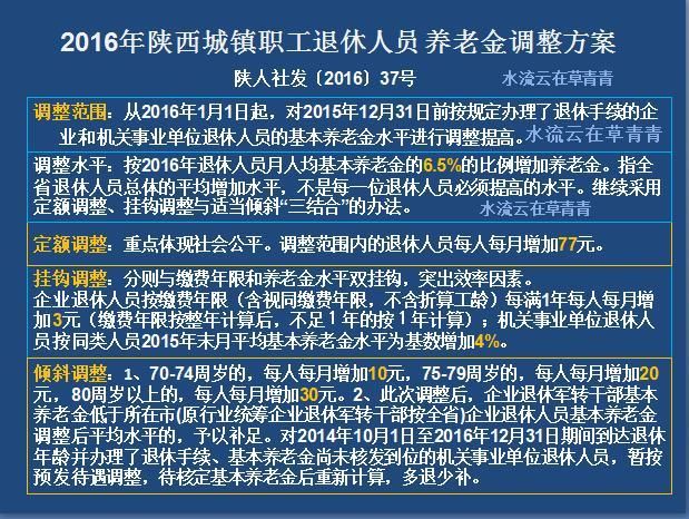 2018年陕西省的退休人员养老金能涨多少?