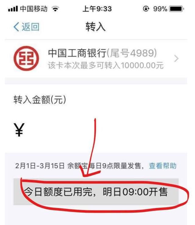 余额宝额度在半小时内被抢光, 银行对此也很无奈