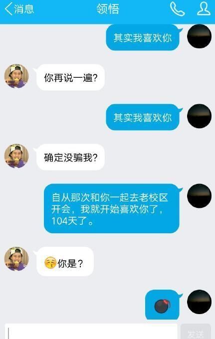 给暗恋的人,发消息说 其实我喜欢你 ,回复好暖心