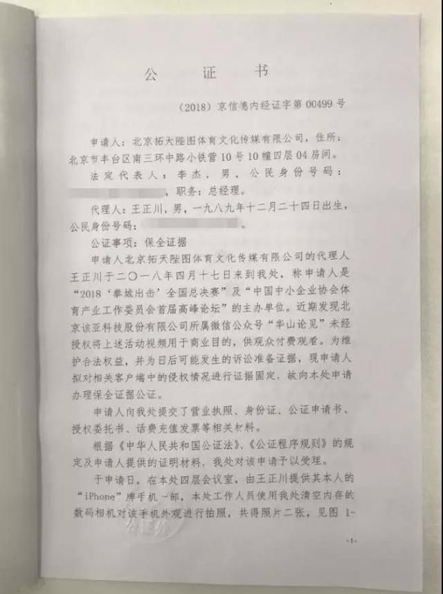 咏春哼哈二将被揍还成被告！私录并收费播放被徐晓冬方索赔30万