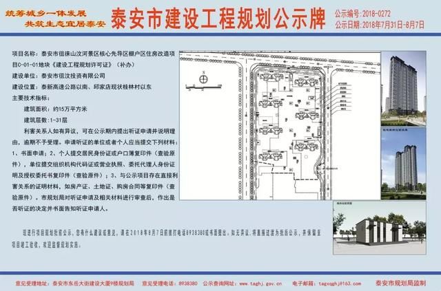 最新!泰安近60万棚改计划出炉!有你家吗?
