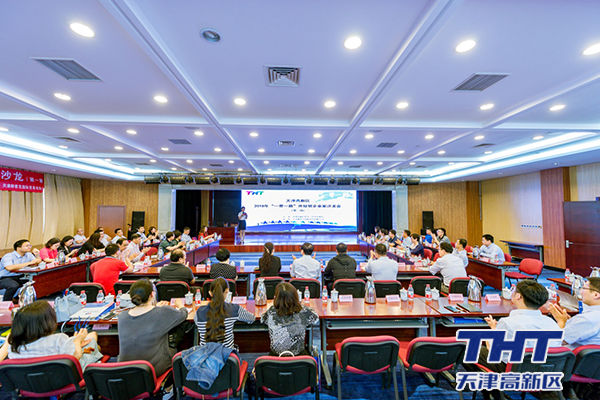 天津高新区举办2018年一带一路外经贸企业家