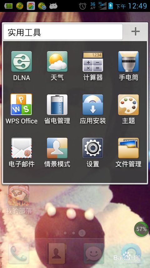 华为手机主题如何设置