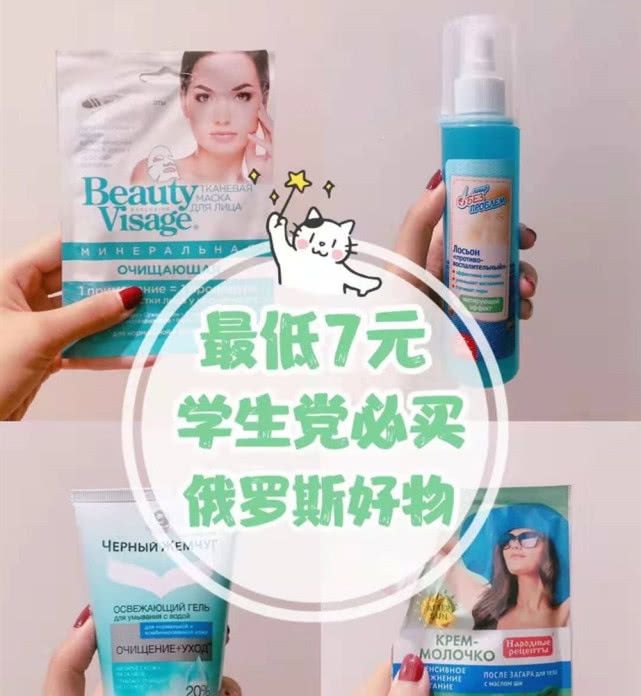 最低7元的俄罗斯宝藏好物,精致少女睡前小心机,油皮变美的秘密 网上真人赌博平台