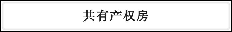 关于房价!国家再出5大消息，2018楼市将…