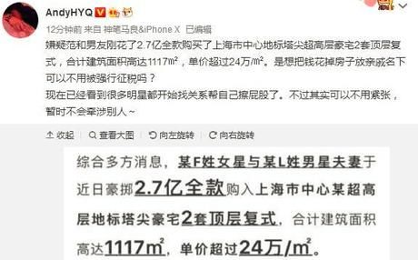 黄毅清被指造谣后，愤怒再爆料：他和她避免强征税2.7亿买房！