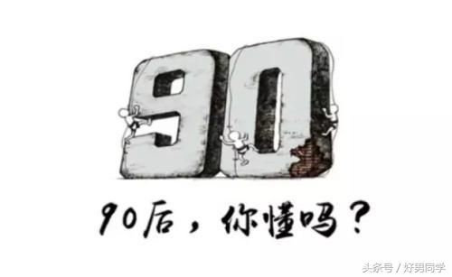 90后买房一定要懂这些，别到最后吃了大亏！